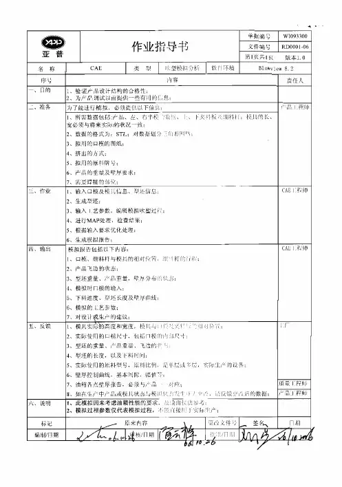 吹塑模拟作业指导书