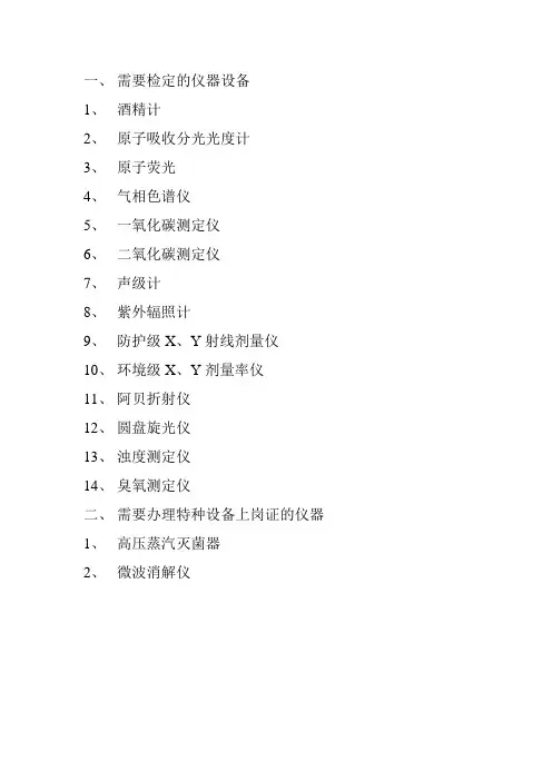 需要检定的仪器设备