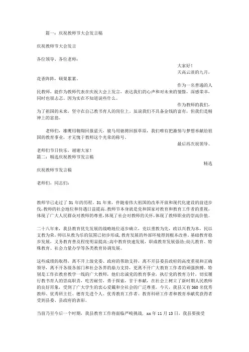 庆祝教师节演讲稿