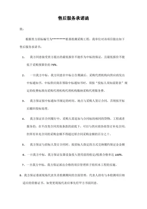 售后服务承诺函