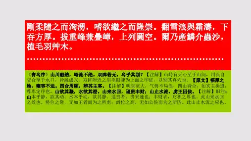融结为河岳赋第三段赏析【唐代】黄滔骈体文