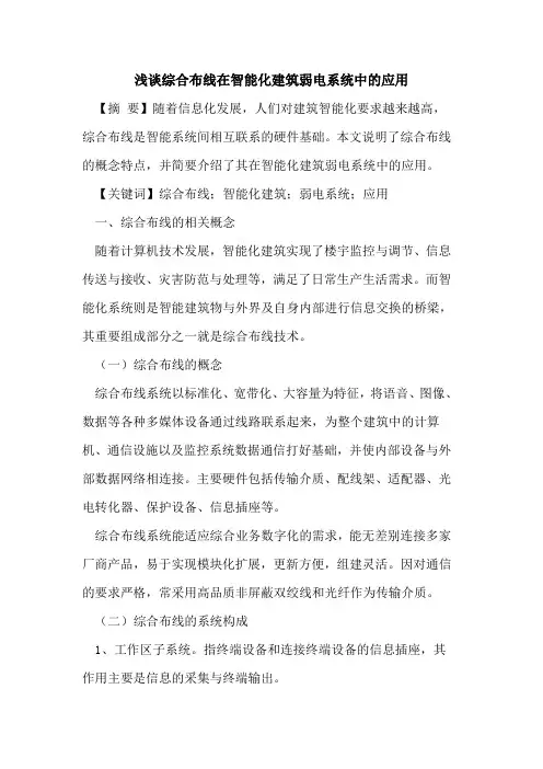 综合布线在智能化建筑弱电系统中的应用