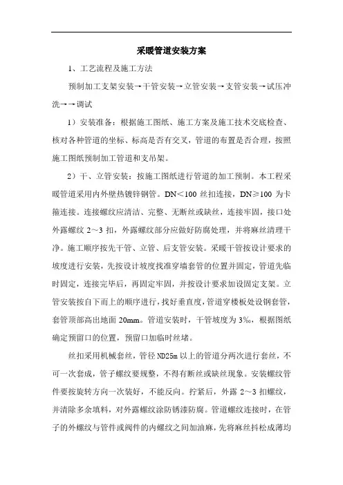 采暖管道安装方案