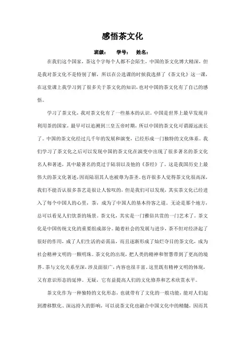 茶文化论文