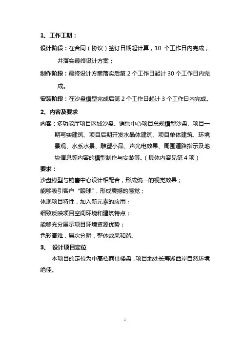 模型制作技术要求