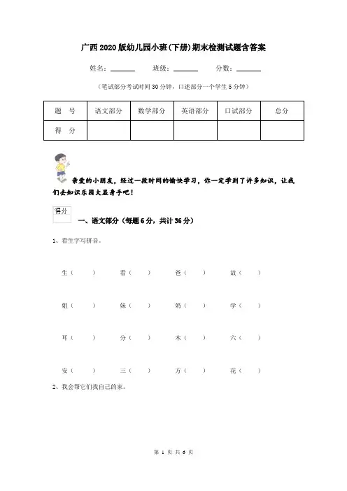 广西2020版幼儿园小班(下册)期末检测试题含答案