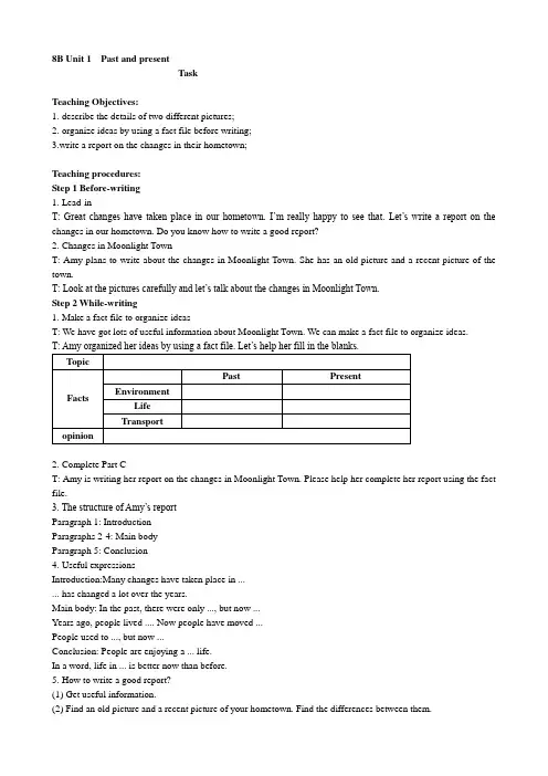 译林版英语八年级下册教学教案 Unit 1  Task