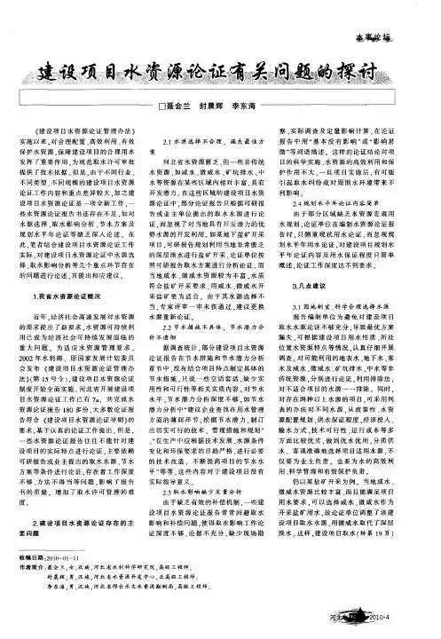 建设项目水资源论证有关问题的探讨