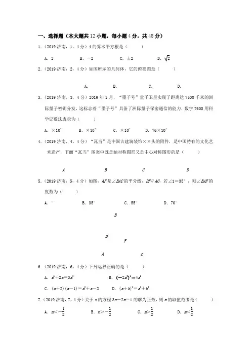 2019年山东省济南市数学中考试题含答案