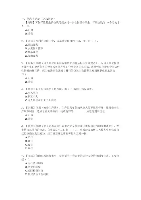 2015全国水利安全生产知识竞赛