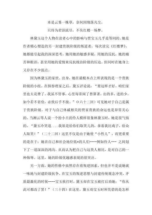 红楼梦人物赏析林黛玉