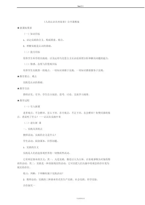 人的认识从何而来公开课教案