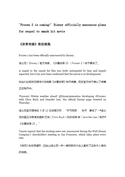 《冰雪奇缘》将拍续集