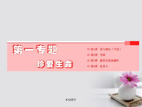 2017-2018学年高中语文 第一专题 第1课 我与地坛(节选)
