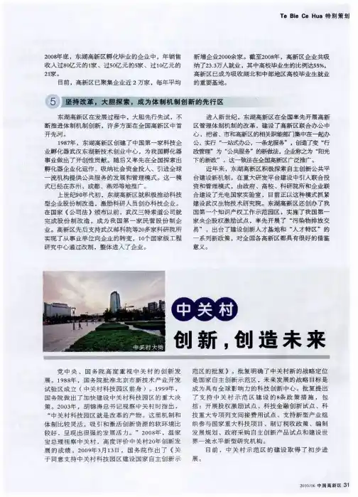 中关村：创新,创造未来