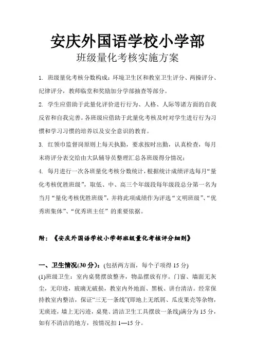班级量化考核实施方案