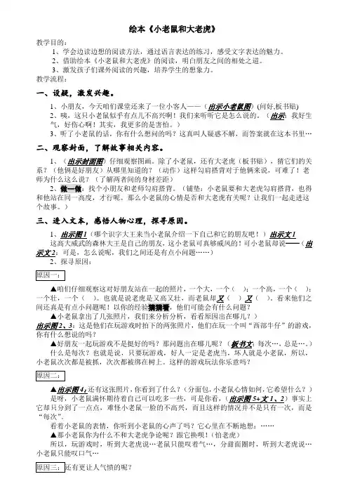 小老鼠和大老虎教案