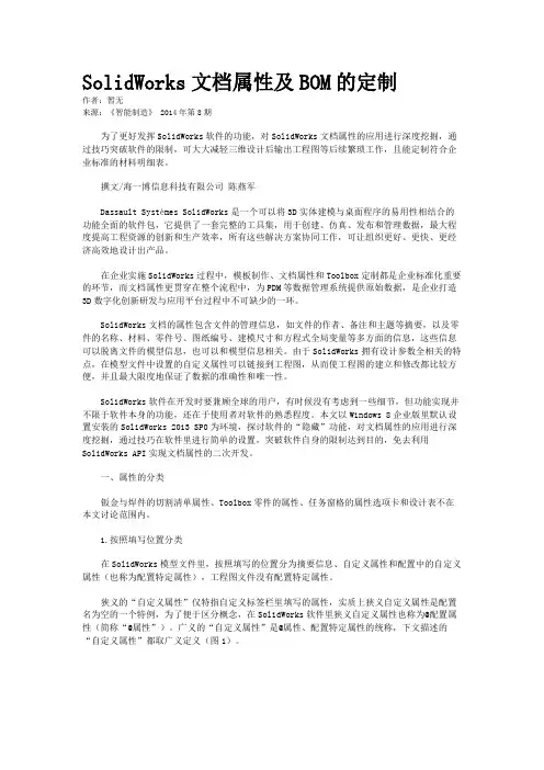 SolidWorks文档属性及BOM的定制