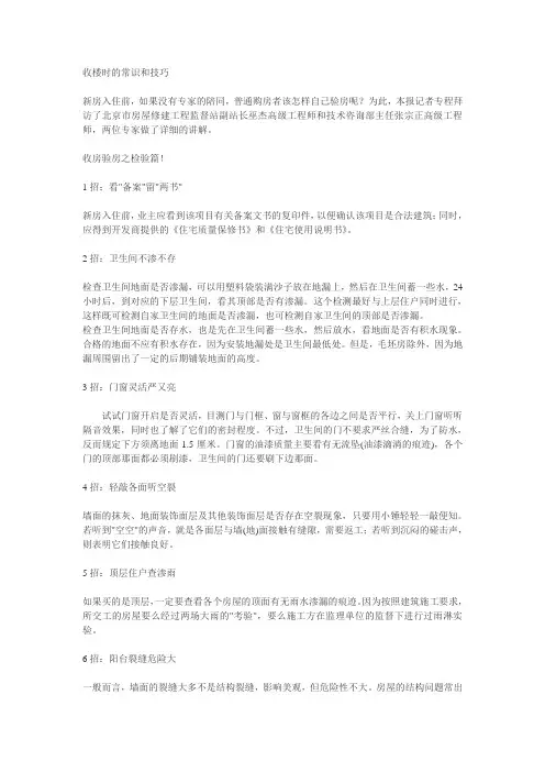 收楼时的常识和技巧