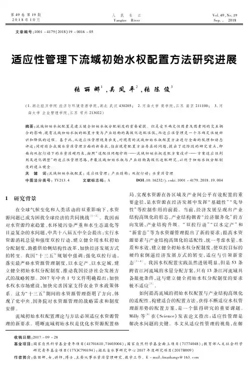 适应性管理下流域初始水权配置方法研究进展