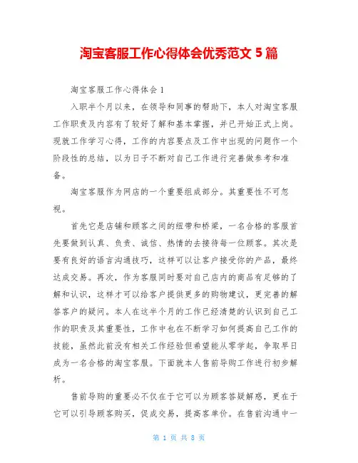 淘宝客服工作心得体会优秀范文5篇