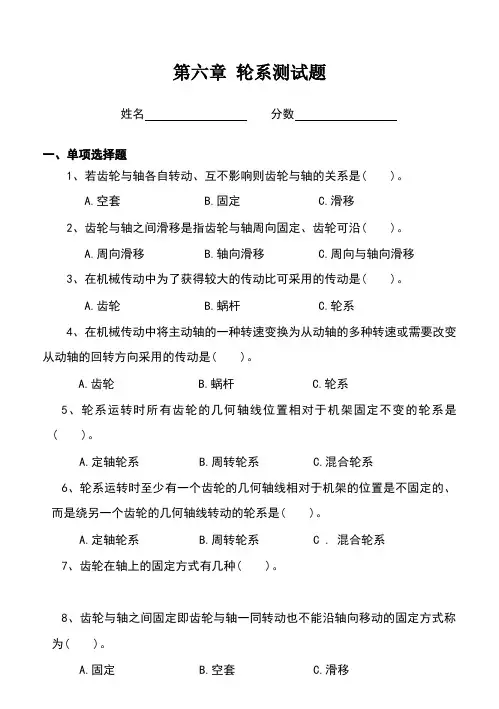 第六章轮系测试题