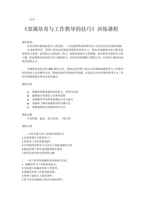 部属培育与工作教导公司