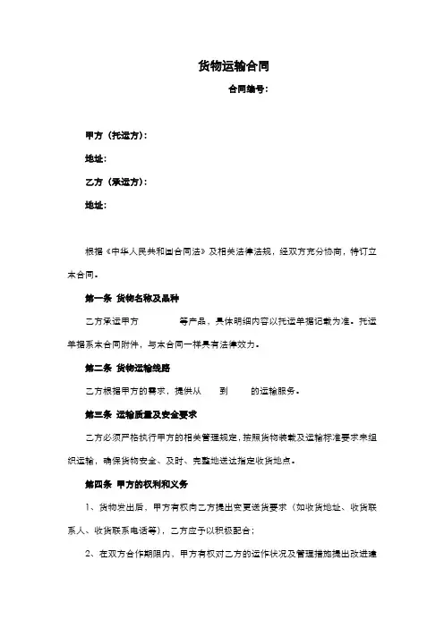 物流运输承包合同(范本)
