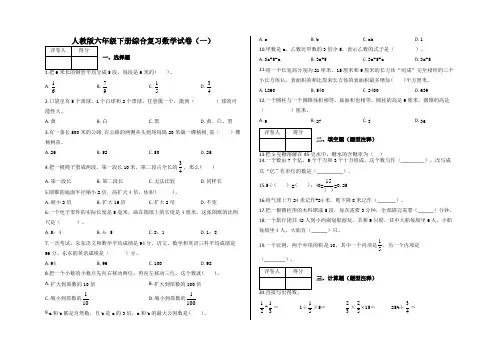 最新人教版小学数学六年级下册综合复习试题(一)及答案
