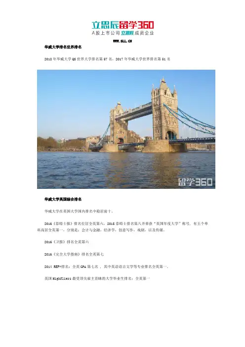 华威大学排名世界排名