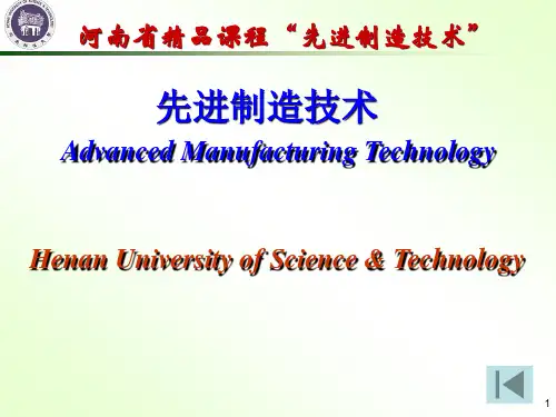 《先进制造技术》课件(全套)
