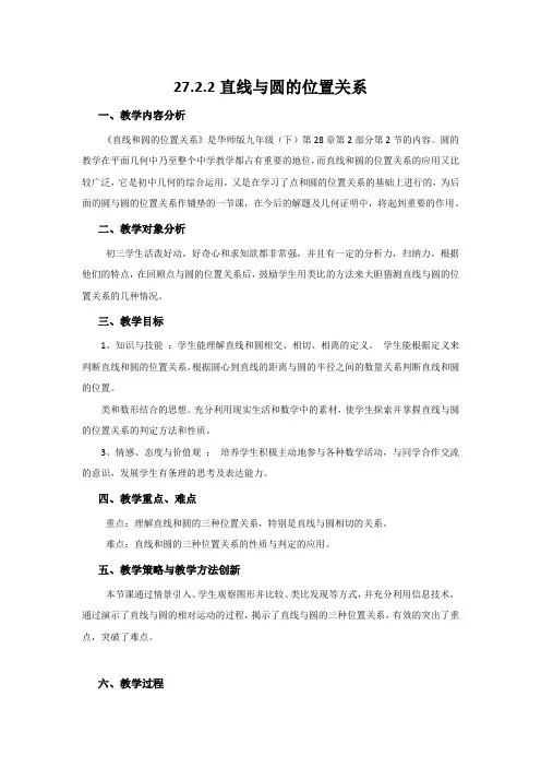 新华东师大版九年级数学下册《27章 圆  27.2 与圆有关的位置关系  直线与圆的位置关系》教案_6