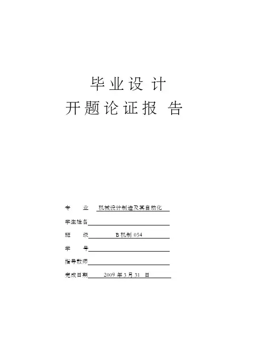 双缸柴油机气缸体钻削组合机床总体及夹具设计开题报告