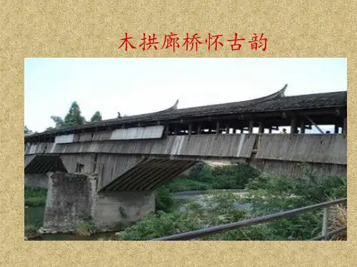 古桥