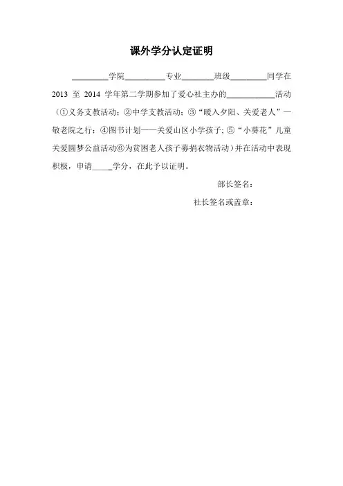 课外学分认定证明