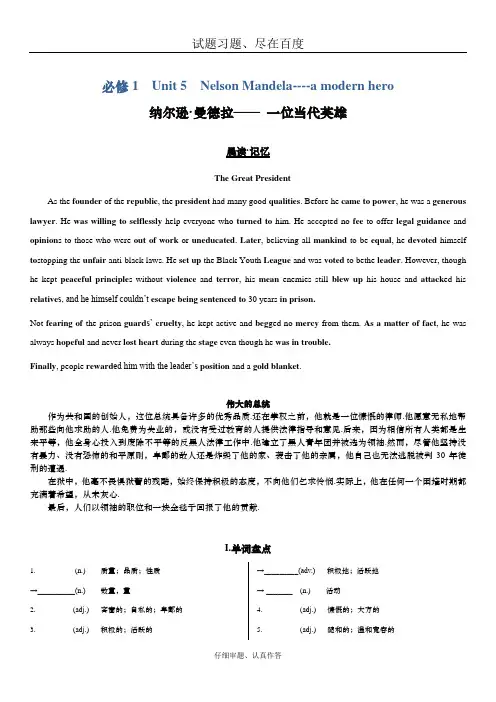 2019届高考英语一轮复习高效学案 必修1 Unit 5 Nelson Mandela含解析
