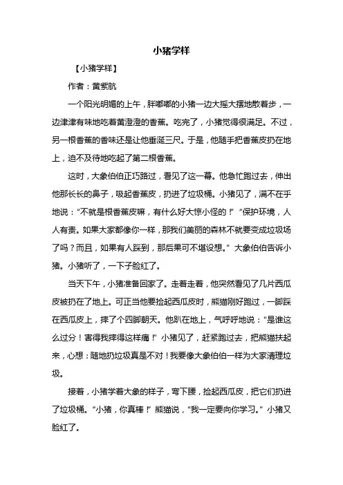 二年级作文：小猪学样看图写话_1