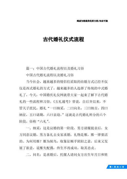 古代婚礼仪式流程