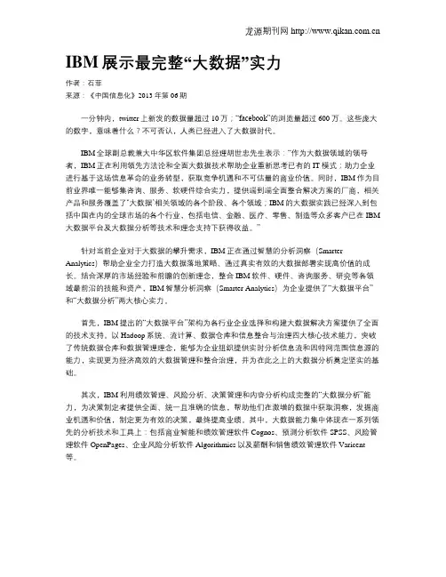 IBM展示最完整“大数据”实力