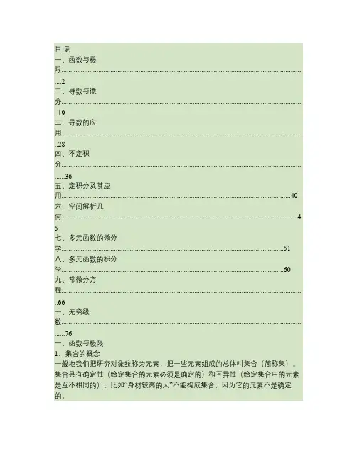 同济版高等数学_电子版.
