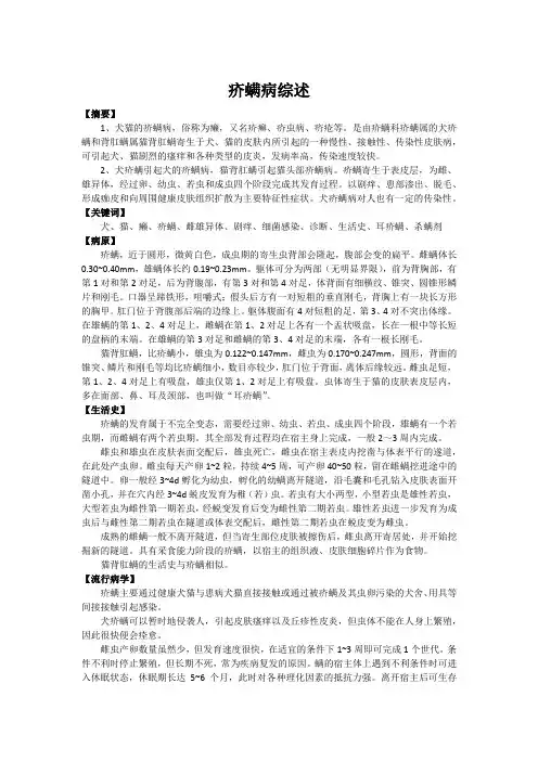 疥螨病综述