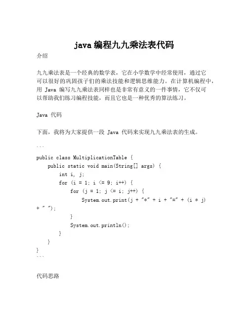 java编程九九乘法表代码