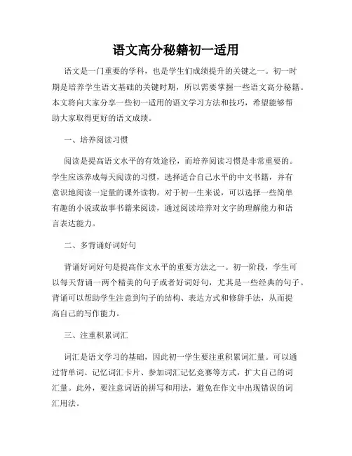 语文高分秘籍初一适用