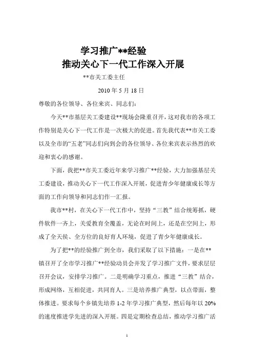 关工委经验交流材料模板