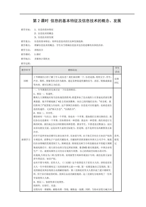 信息的基本特征及信息技术的概念
