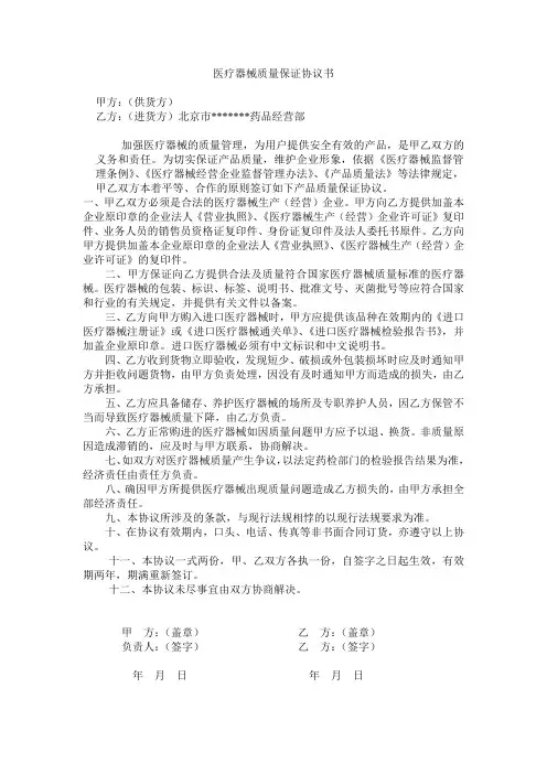医疗器械质量保证协议书 4