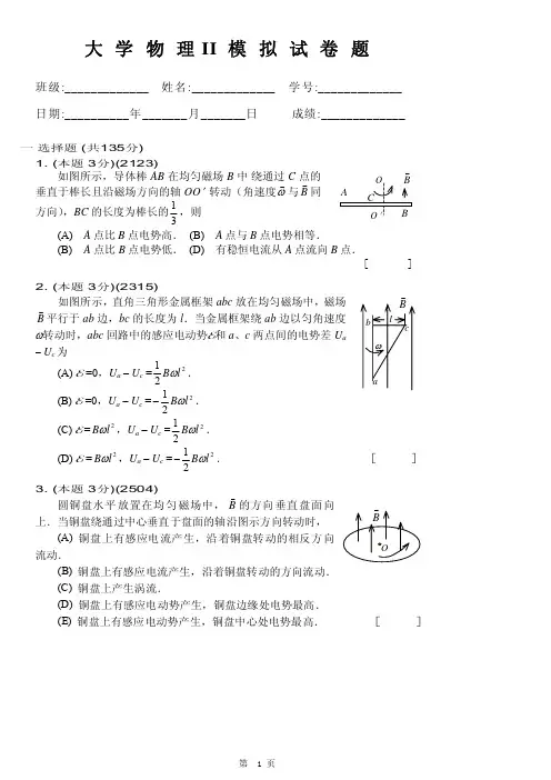 大学物理学(第六版)模拟题