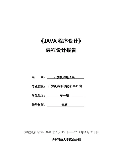 java_扫雷_课程设计_报告