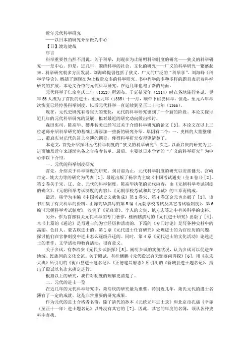 近年元代科举研究 - 北京市东城区第一图书馆
