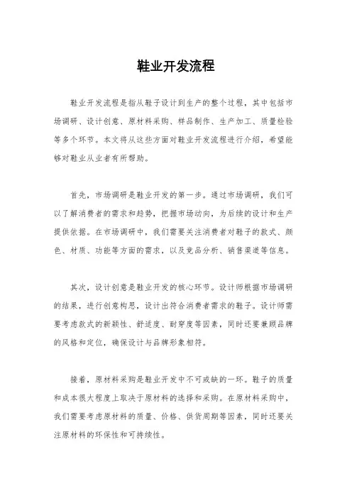 鞋业开发流程